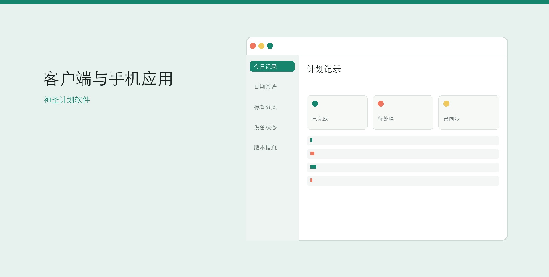 神圣计划软件客户端与手机应用桌面界面