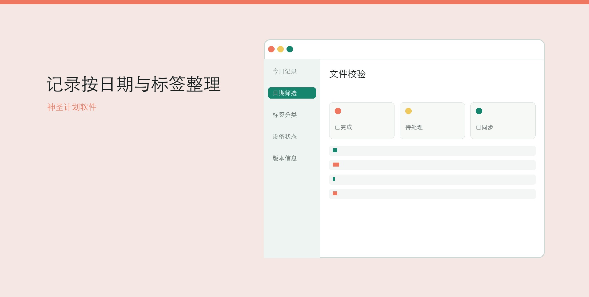 神圣任务按状态逐项维护桌面界面