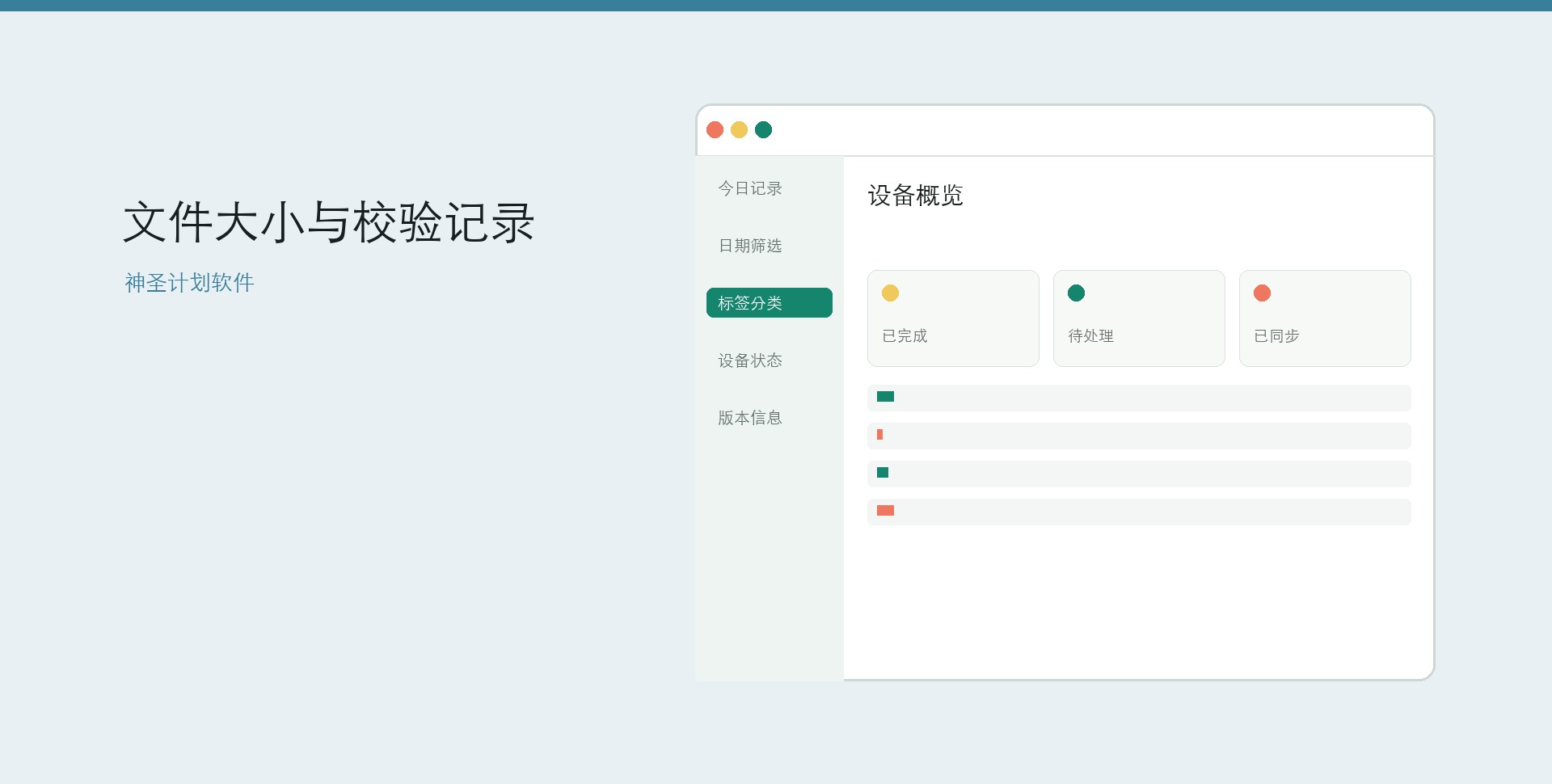 神圣计划版本记录与安装入口桌面界面