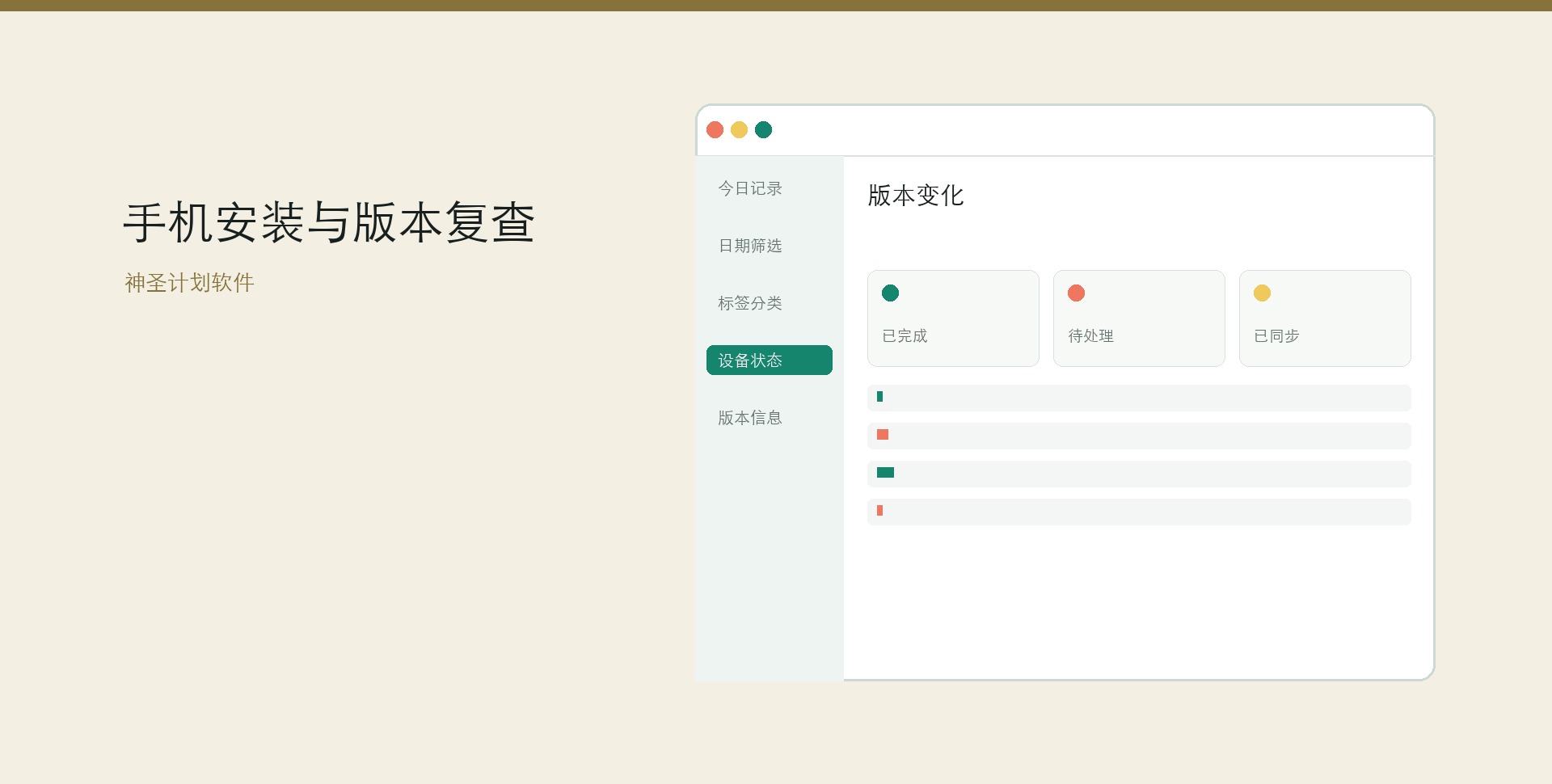 神圣客户端的权限和更新检查桌面界面