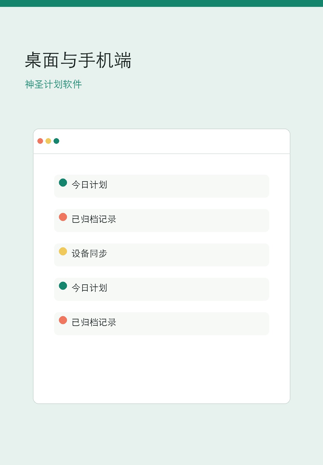 神圣计划软件客户端与手机应用手机界面