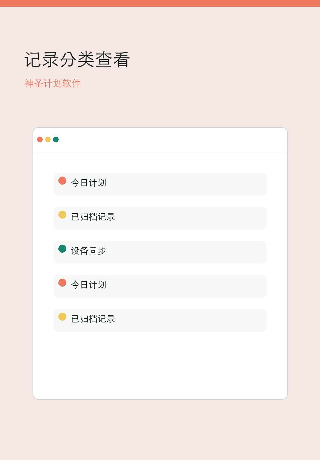 神圣任务按状态逐项维护手机界面