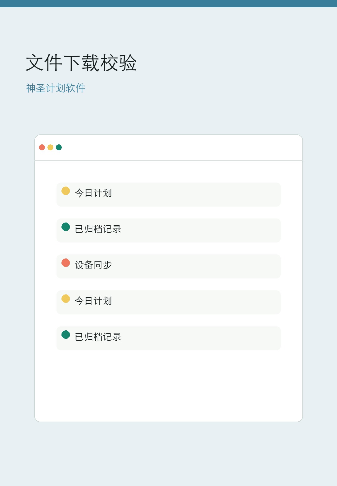 神圣计划版本记录与安装入口手机界面