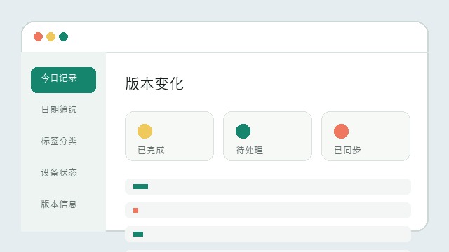 更新记录页面